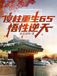 四合院:傻柱重生,笑看风云