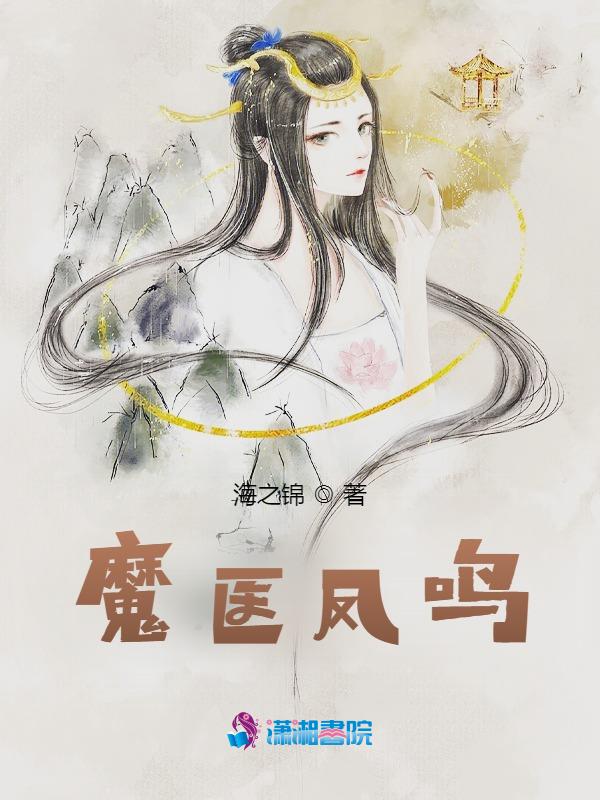 魔医联盟男主角的名字